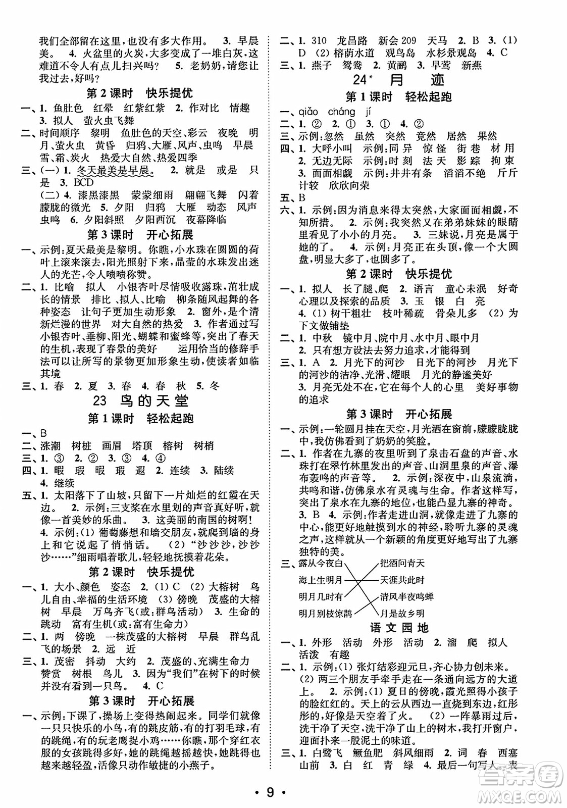 東南大學(xué)出版社2023年秋金3練五年級(jí)語文上冊全國版答案