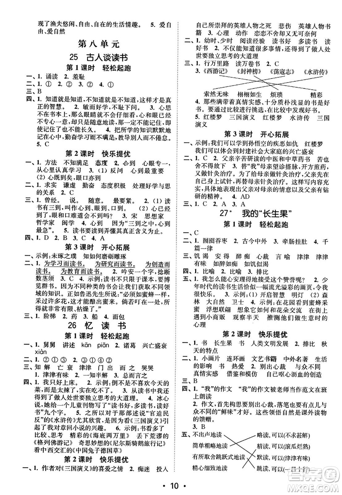 東南大學(xué)出版社2023年秋金3練五年級(jí)語文上冊全國版答案