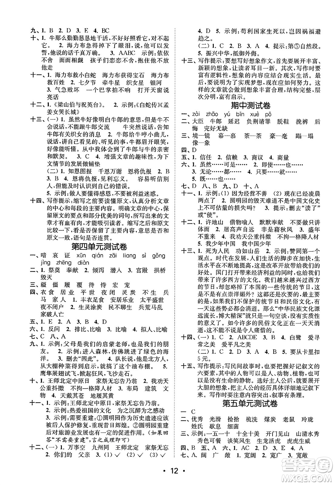 東南大學(xué)出版社2023年秋金3練五年級(jí)語文上冊全國版答案