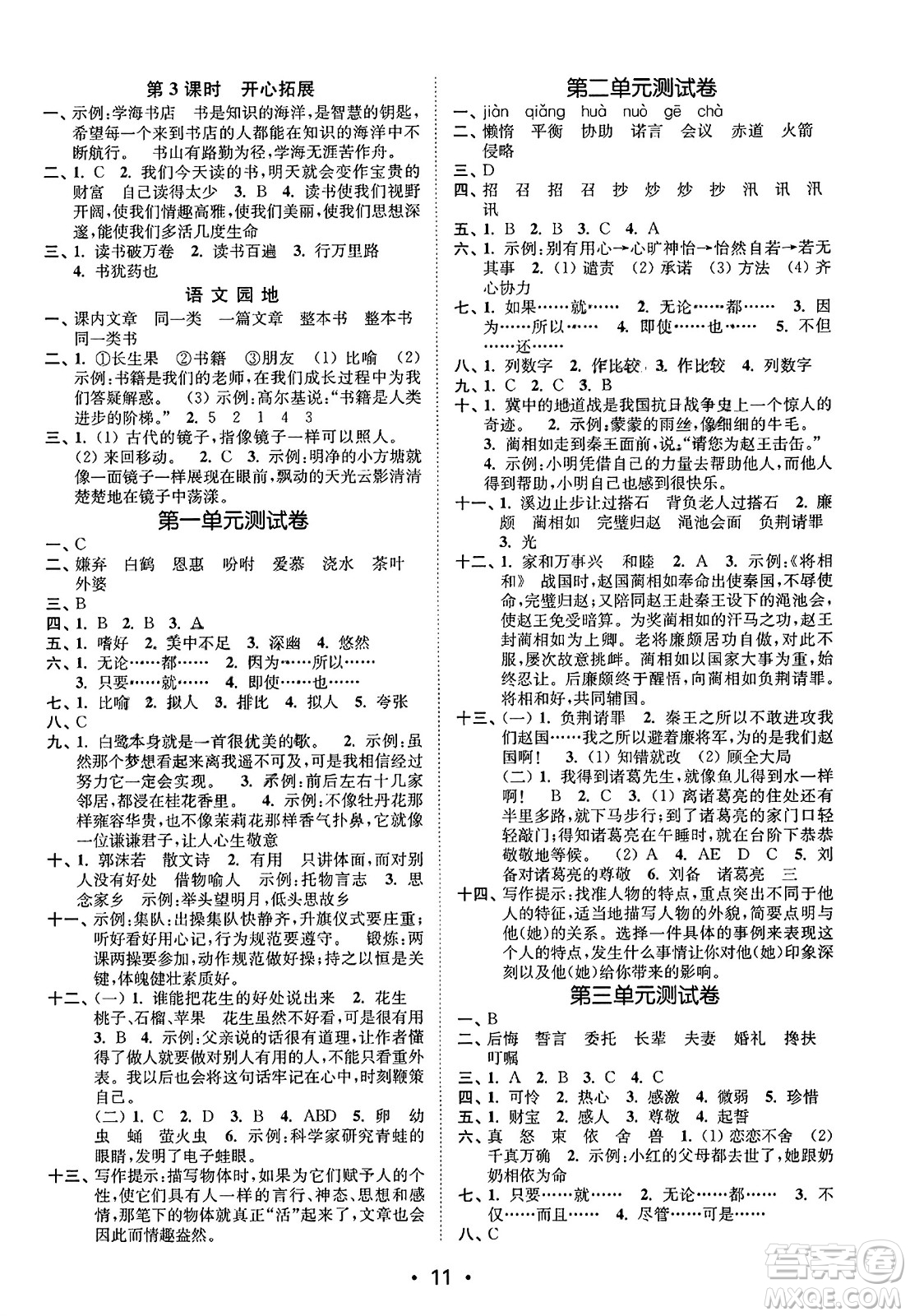 東南大學(xué)出版社2023年秋金3練五年級(jí)語文上冊全國版答案
