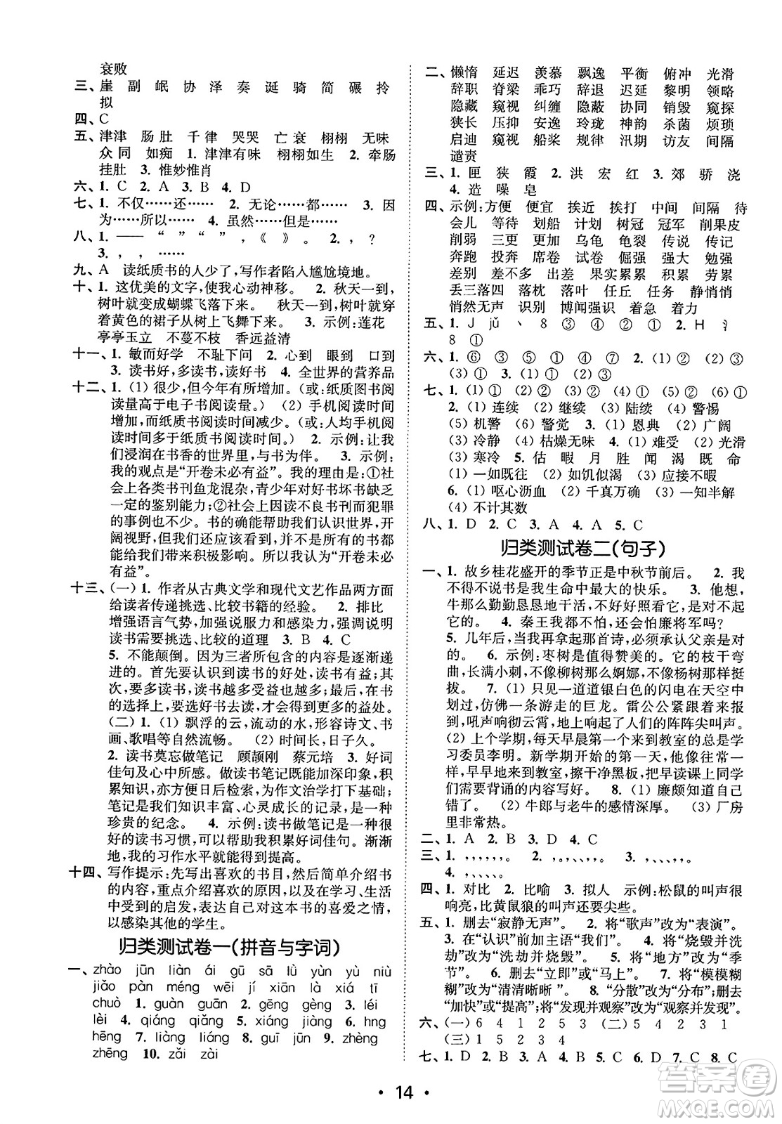 東南大學(xué)出版社2023年秋金3練五年級(jí)語文上冊全國版答案