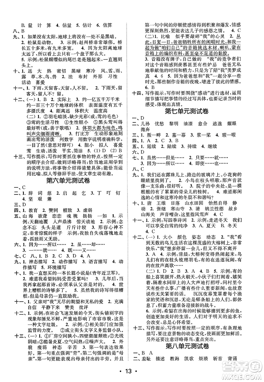 東南大學(xué)出版社2023年秋金3練五年級(jí)語文上冊全國版答案