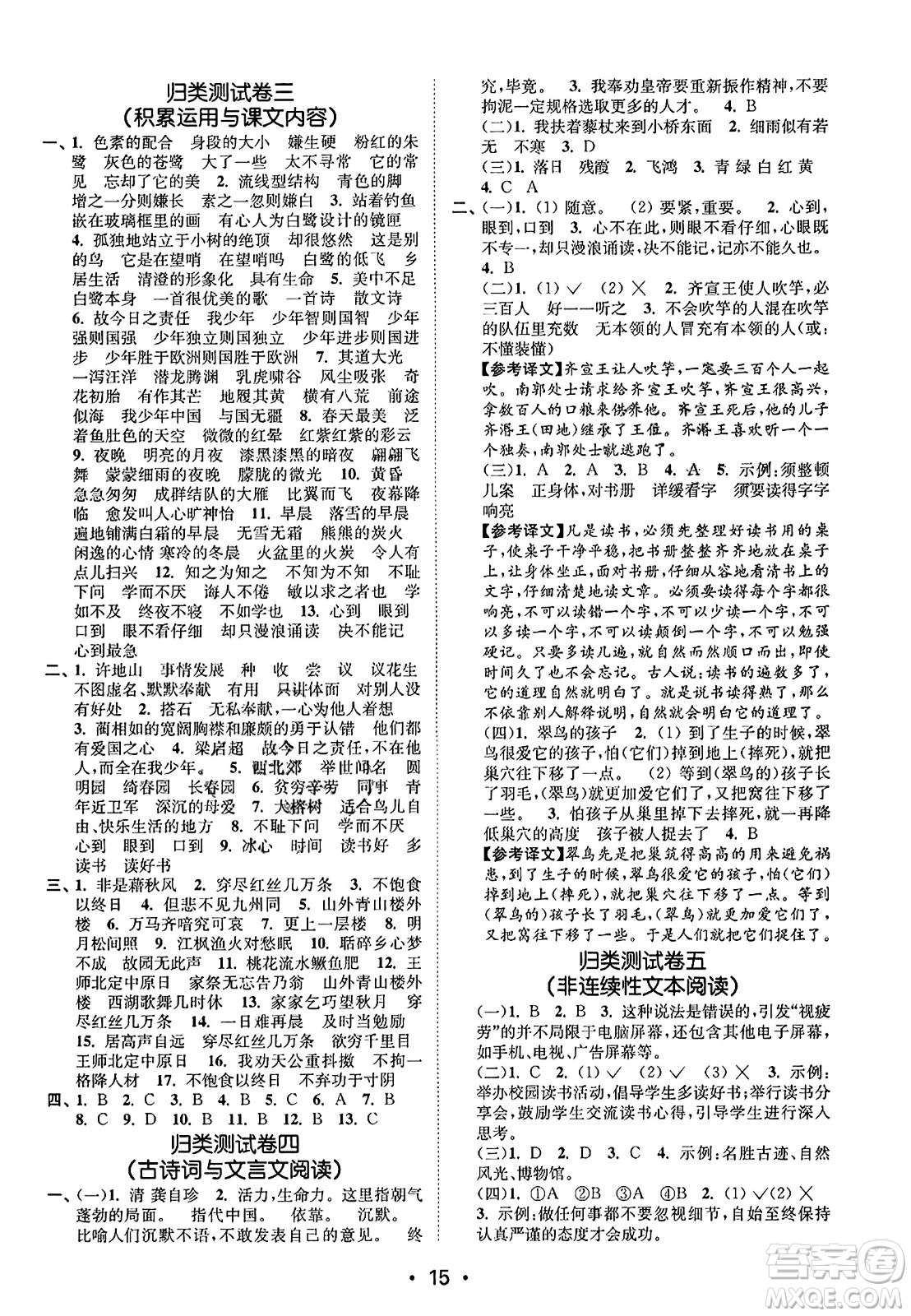 東南大學(xué)出版社2023年秋金3練五年級(jí)語文上冊全國版答案