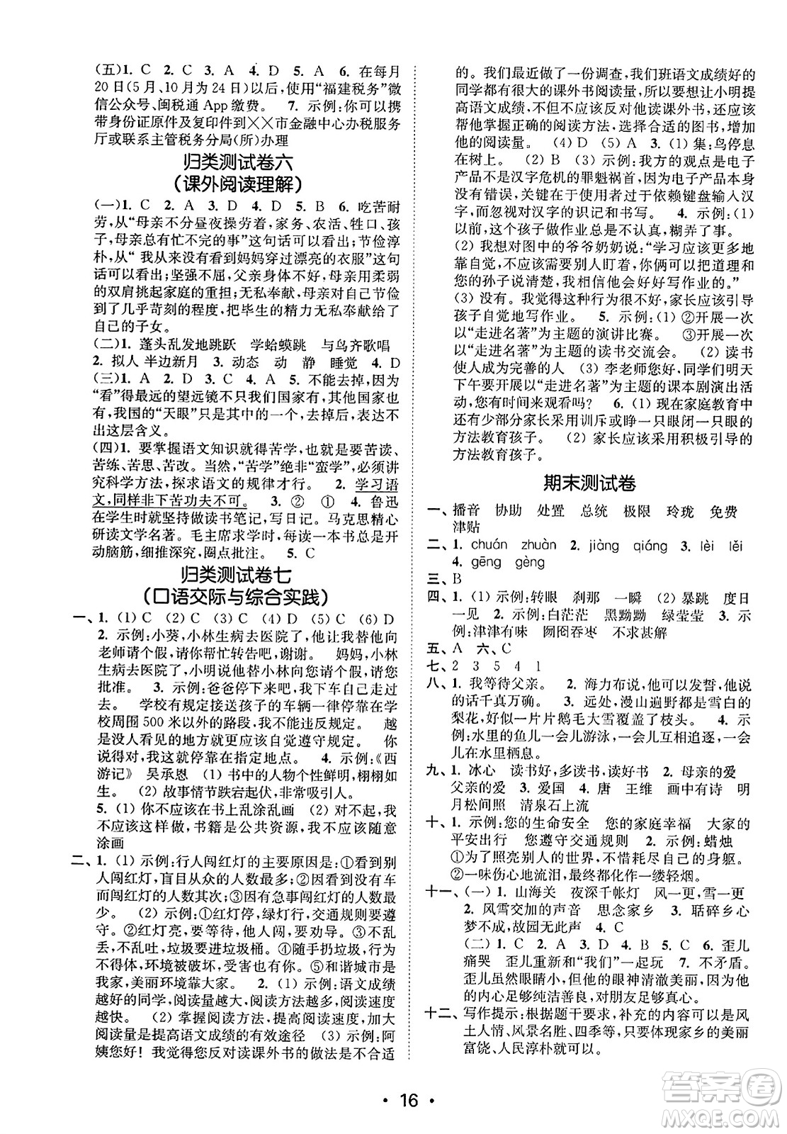 東南大學(xué)出版社2023年秋金3練五年級(jí)語文上冊全國版答案