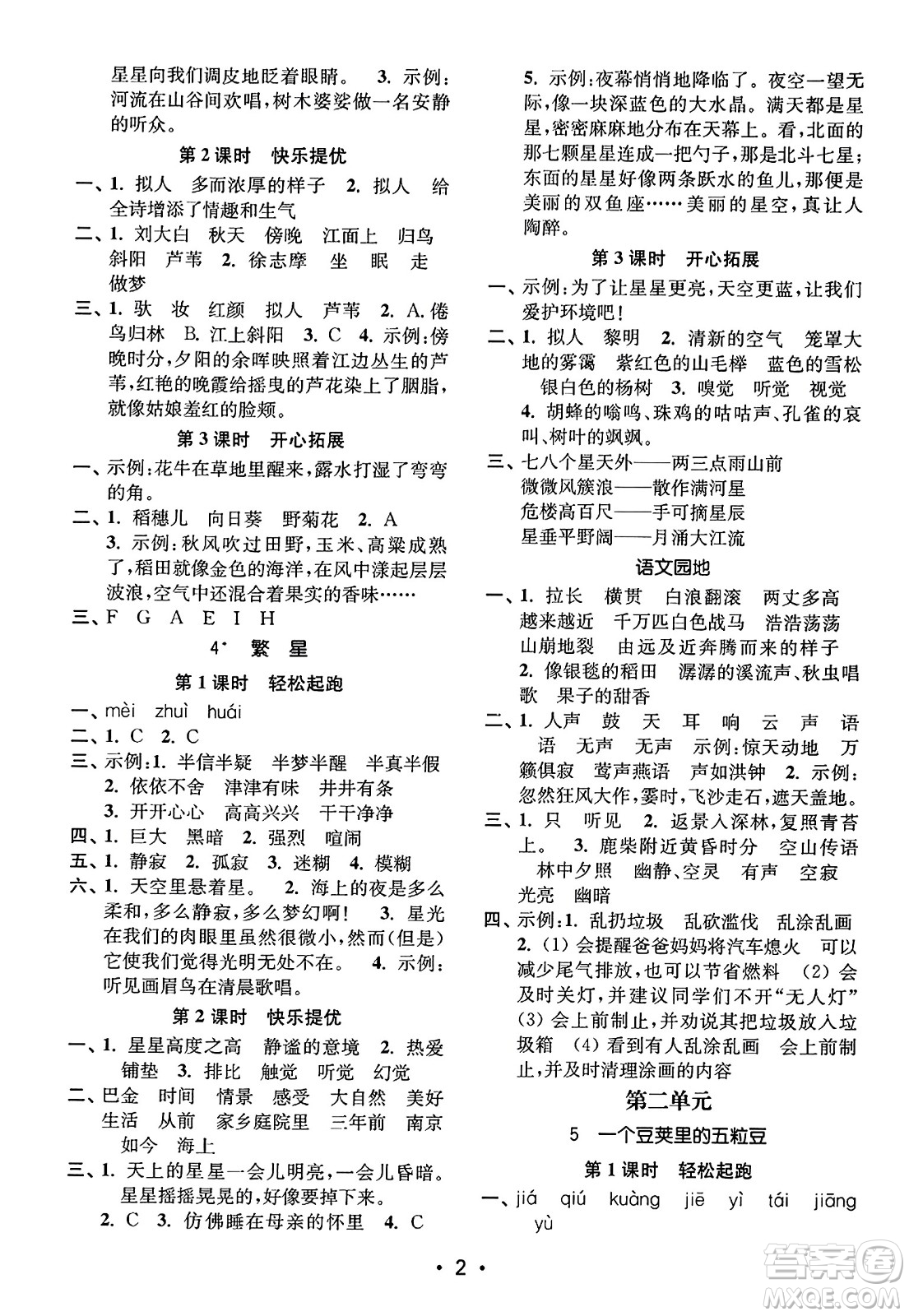 東南大學(xué)出版社2023年秋金3練四年級(jí)語文上冊(cè)全國版答案