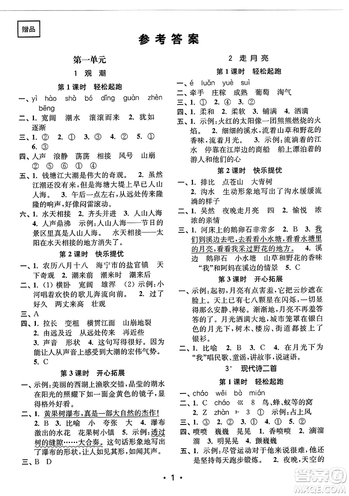 東南大學(xué)出版社2023年秋金3練四年級(jí)語文上冊(cè)全國版答案