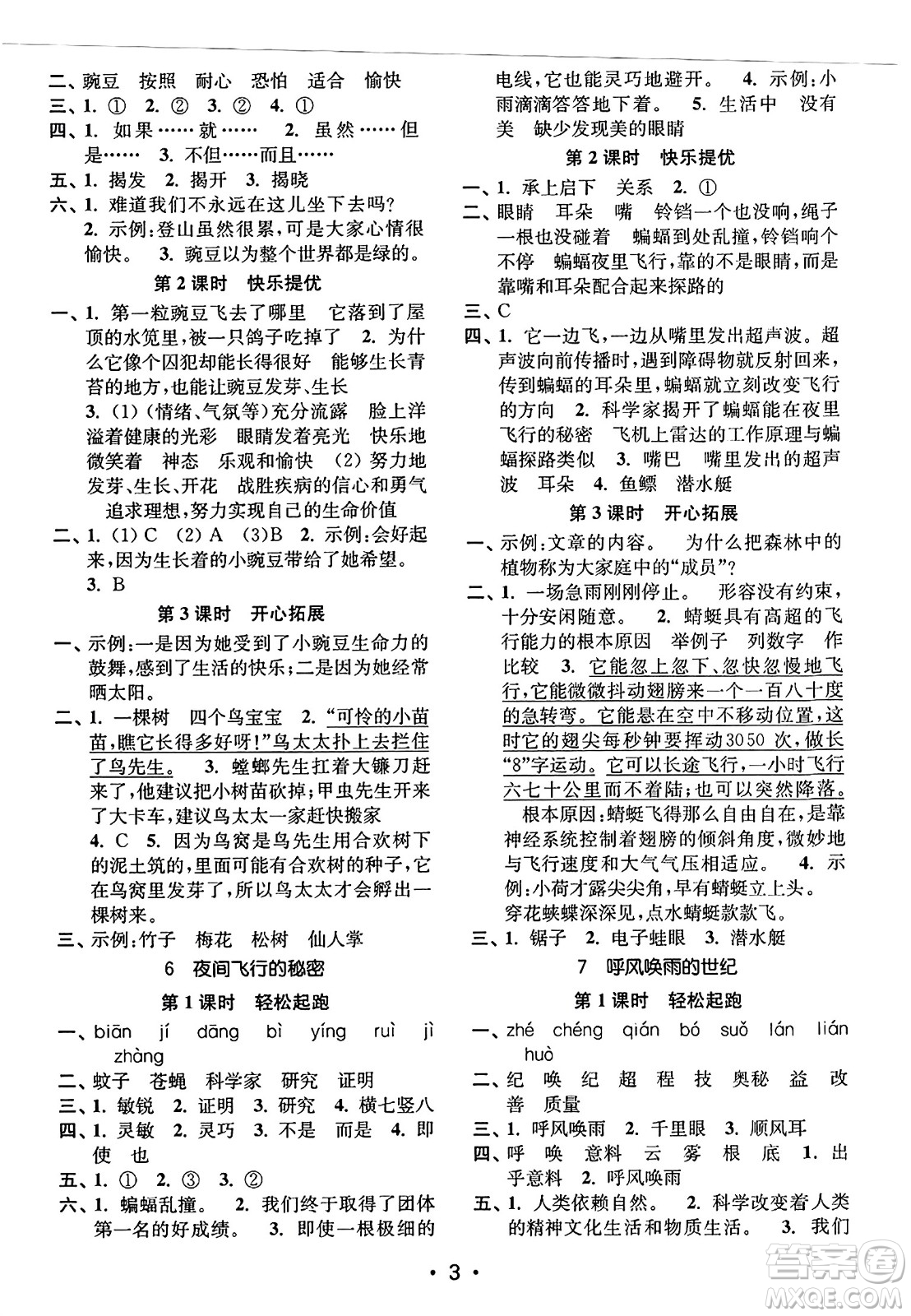 東南大學(xué)出版社2023年秋金3練四年級(jí)語文上冊(cè)全國版答案
