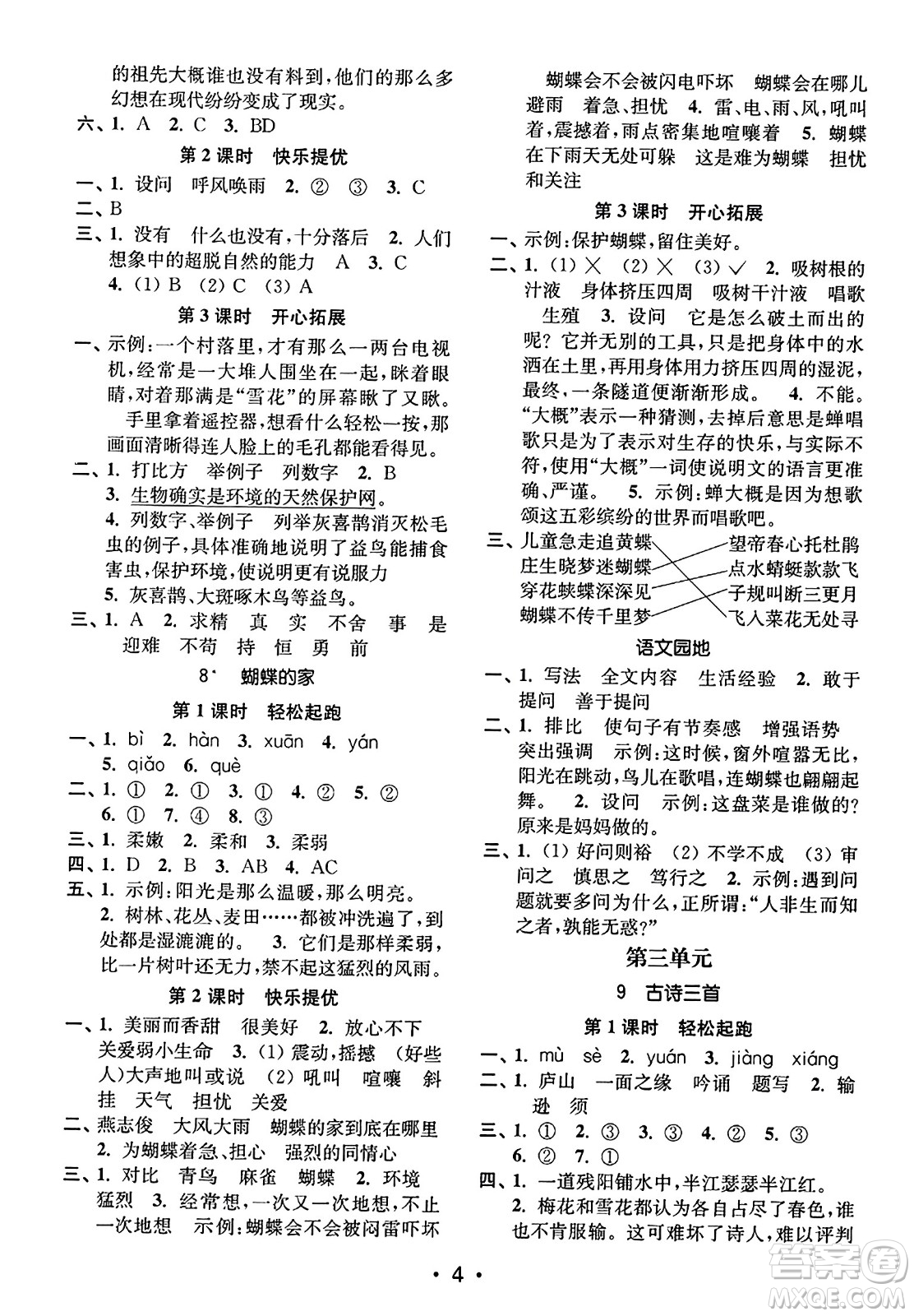 東南大學(xué)出版社2023年秋金3練四年級(jí)語文上冊(cè)全國版答案