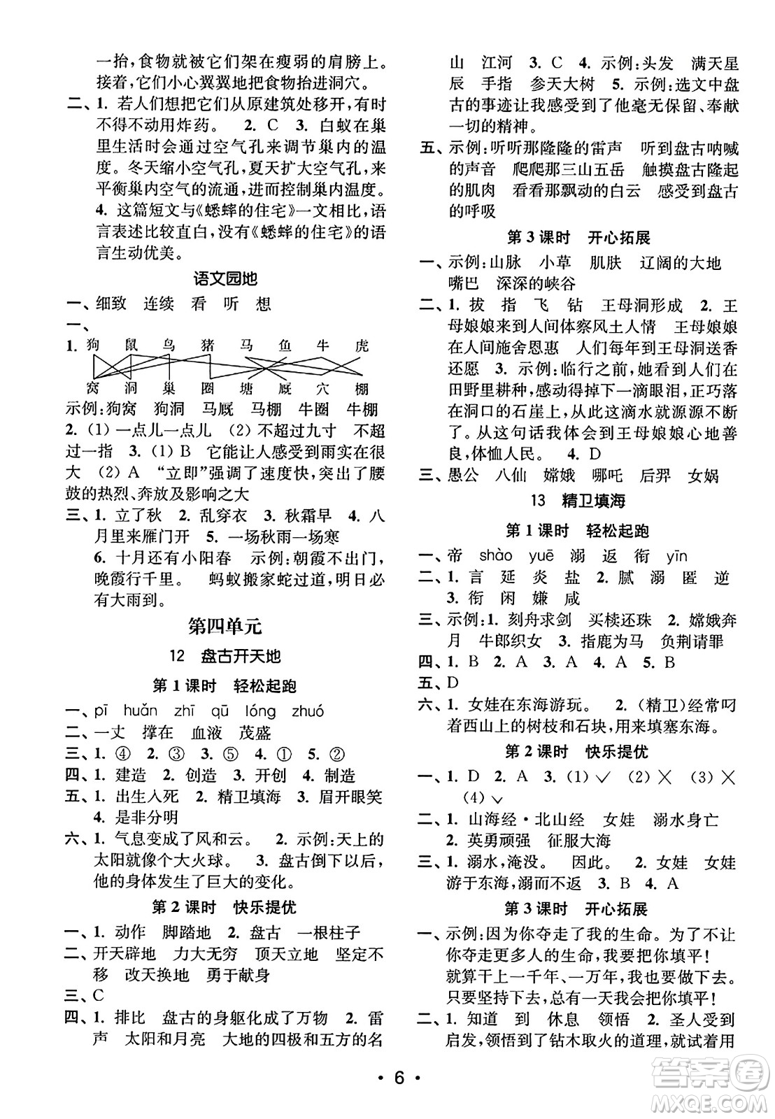 東南大學(xué)出版社2023年秋金3練四年級(jí)語文上冊(cè)全國版答案