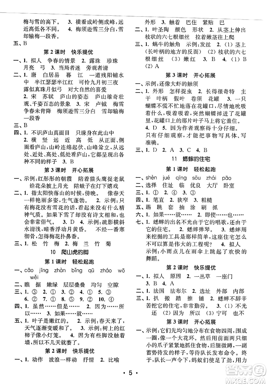 東南大學(xué)出版社2023年秋金3練四年級(jí)語文上冊(cè)全國版答案
