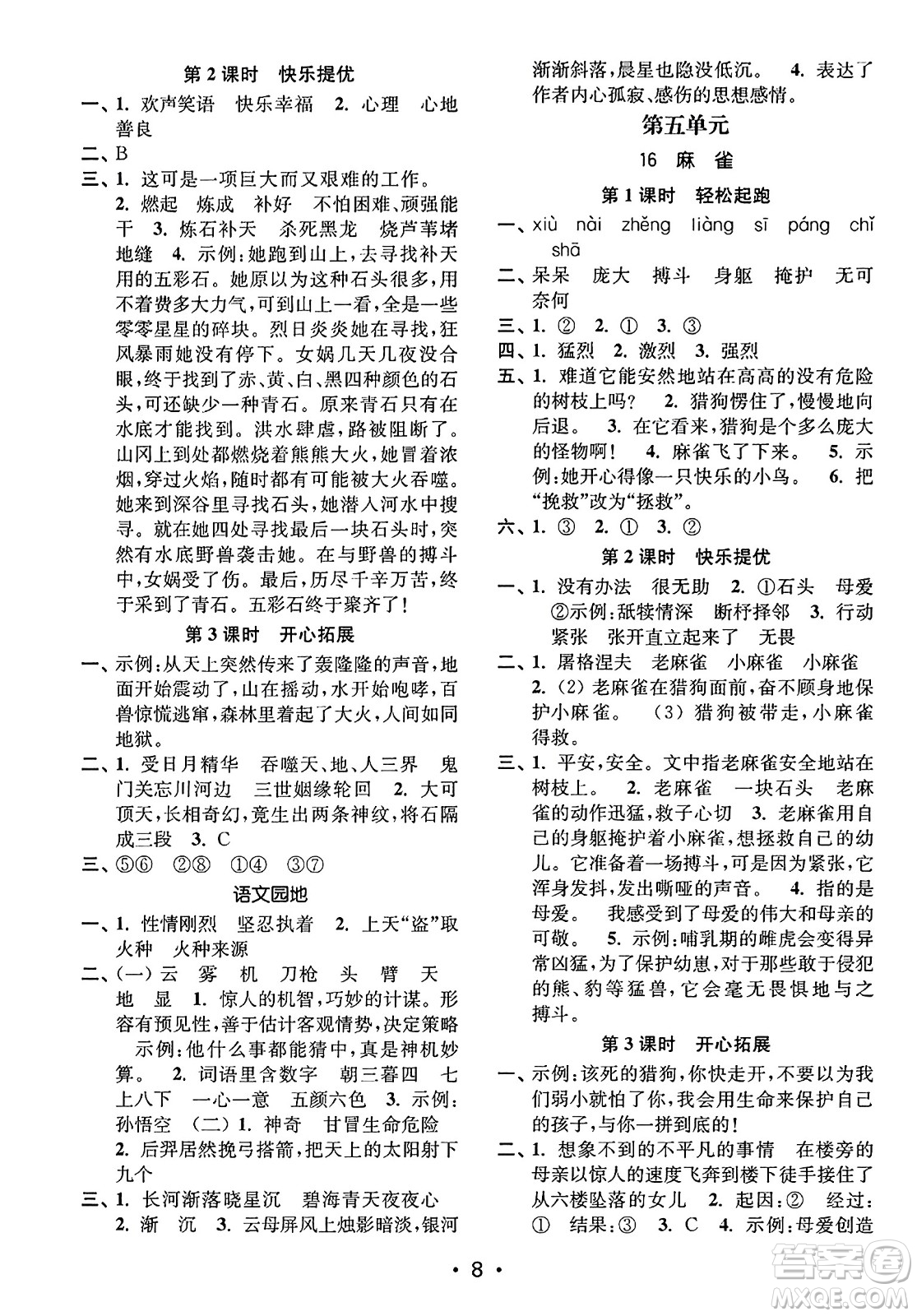 東南大學(xué)出版社2023年秋金3練四年級(jí)語文上冊(cè)全國版答案