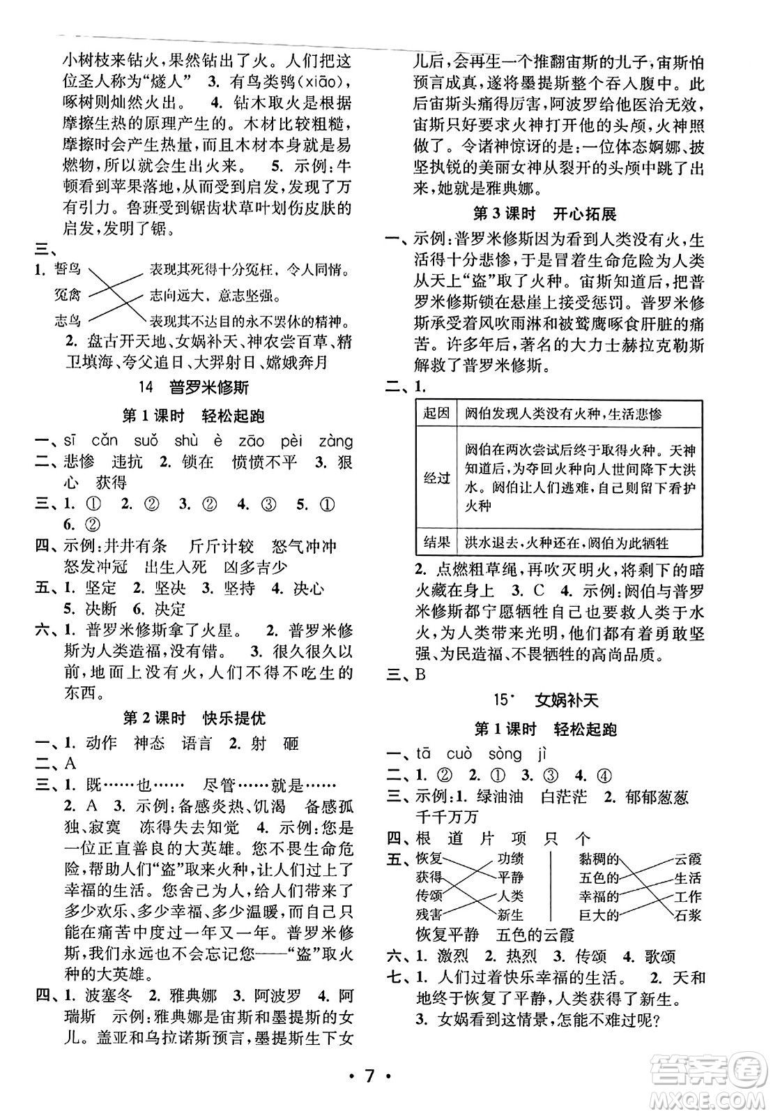 東南大學(xué)出版社2023年秋金3練四年級(jí)語文上冊(cè)全國版答案