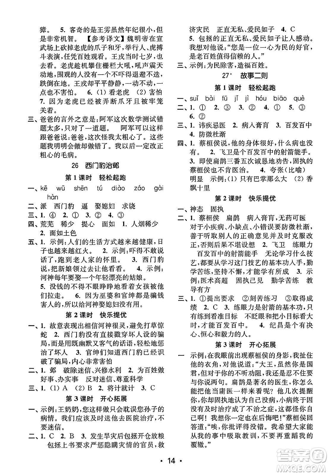東南大學(xué)出版社2023年秋金3練四年級(jí)語文上冊(cè)全國版答案