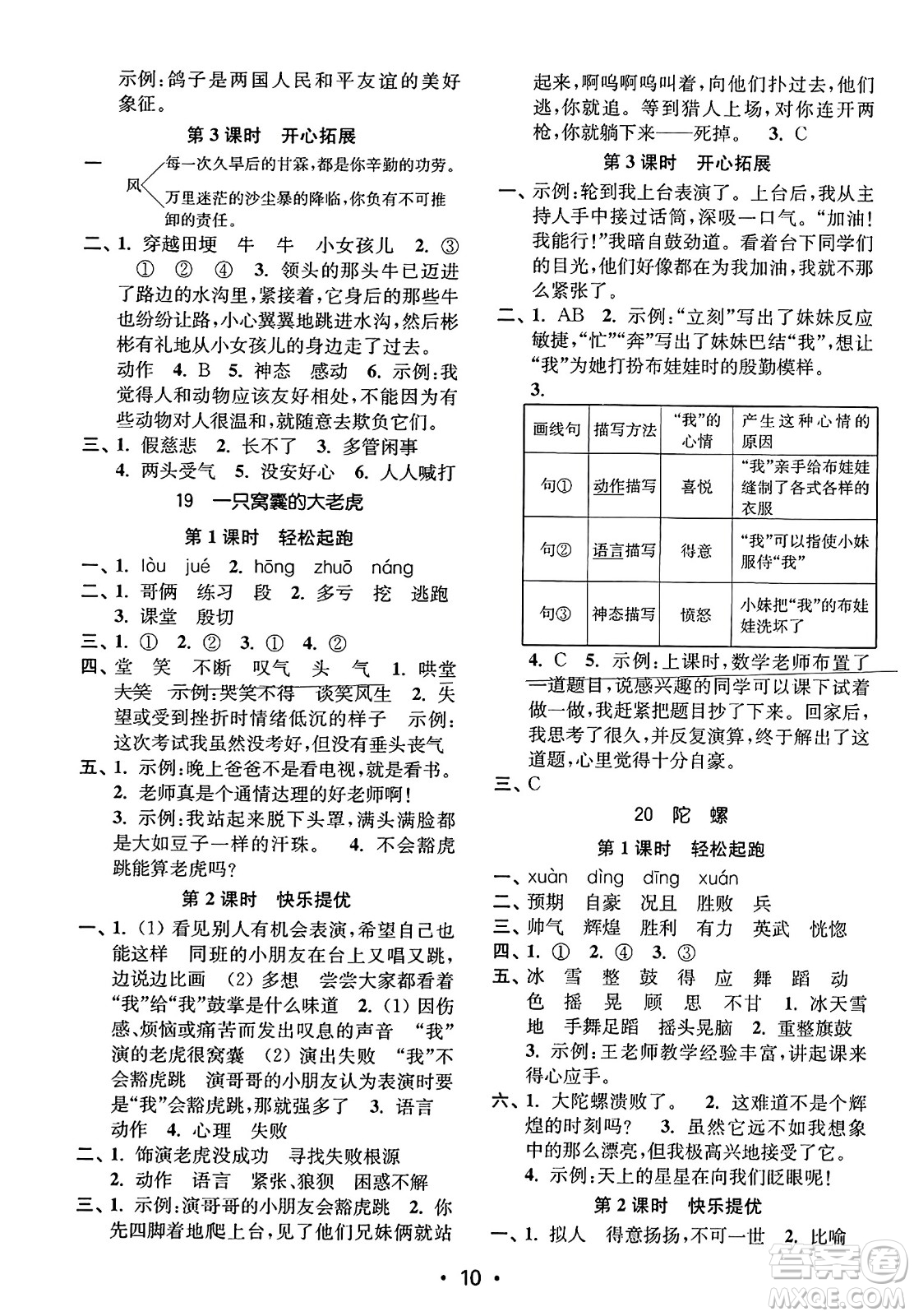 東南大學(xué)出版社2023年秋金3練四年級(jí)語文上冊(cè)全國版答案