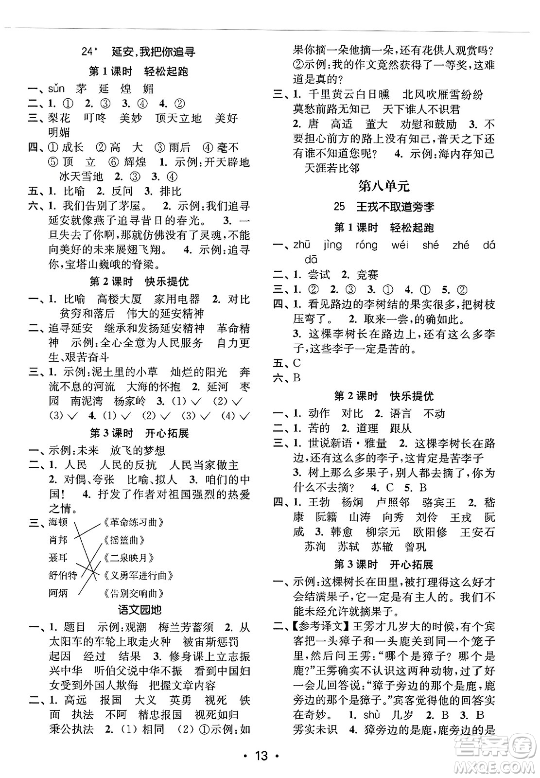東南大學(xué)出版社2023年秋金3練四年級(jí)語文上冊(cè)全國版答案