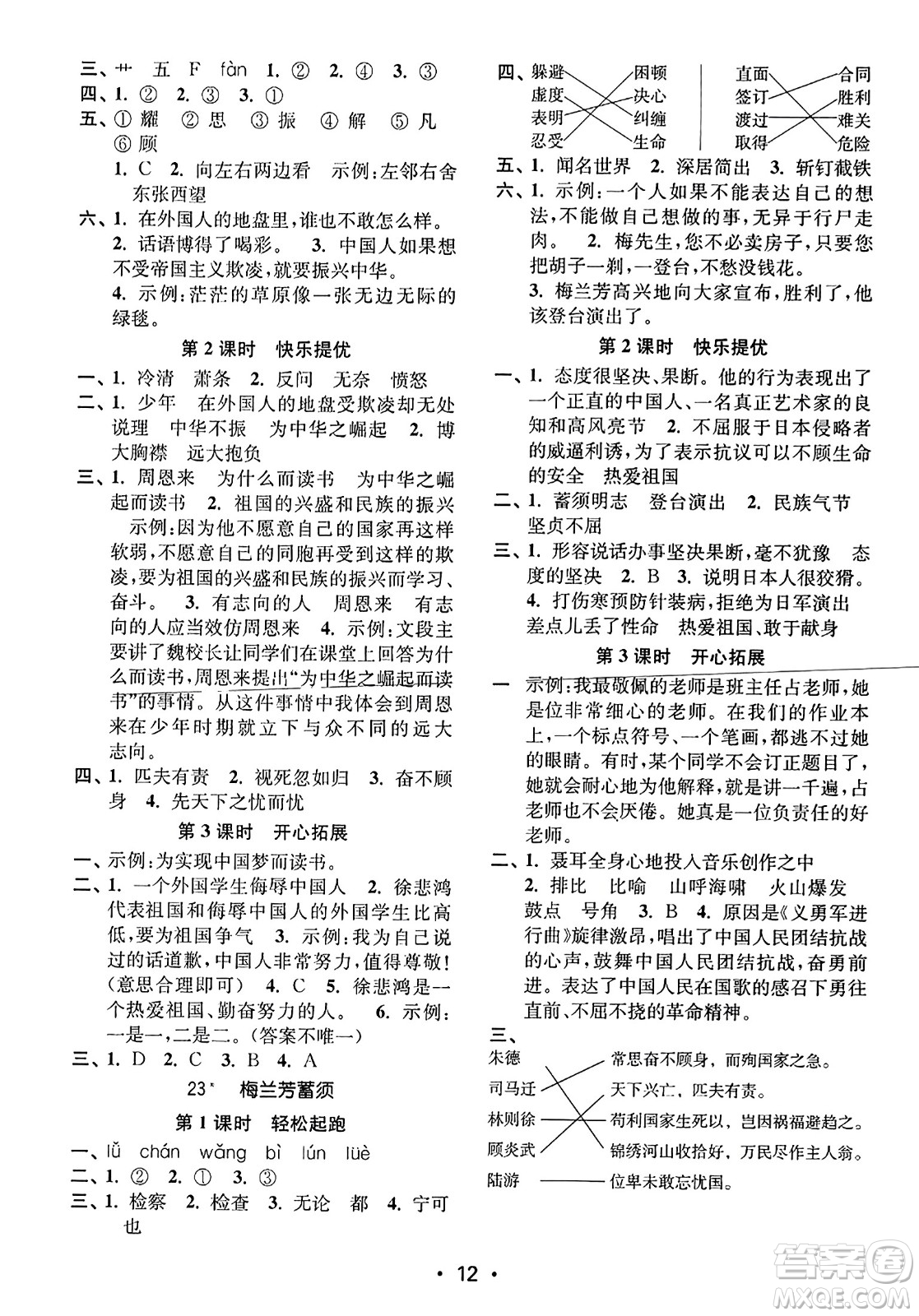 東南大學(xué)出版社2023年秋金3練四年級(jí)語文上冊(cè)全國版答案
