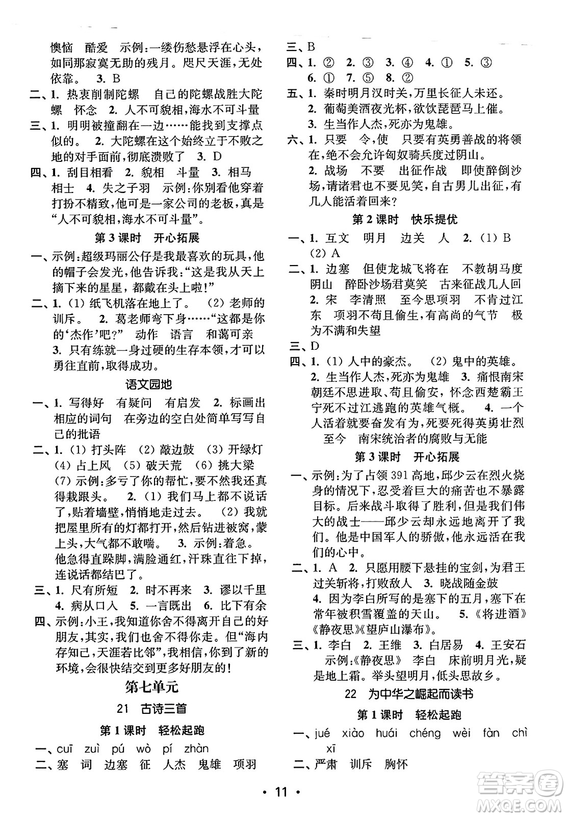 東南大學(xué)出版社2023年秋金3練四年級(jí)語文上冊(cè)全國版答案