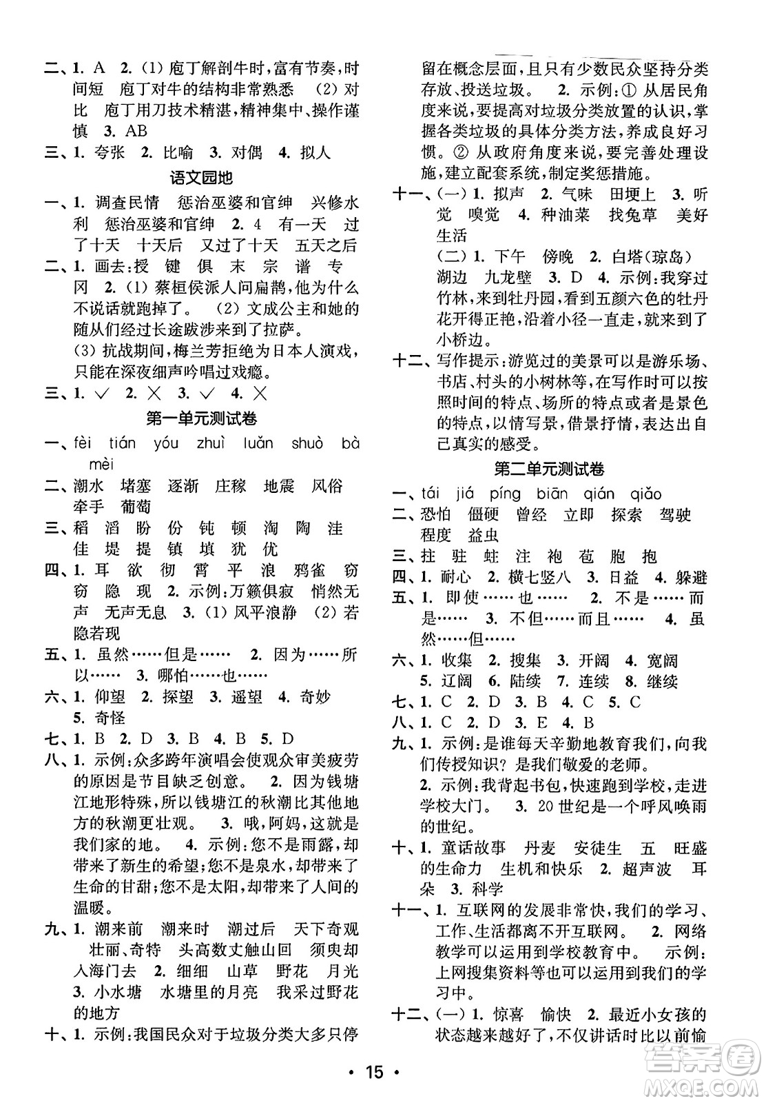 東南大學(xué)出版社2023年秋金3練四年級(jí)語文上冊(cè)全國版答案
