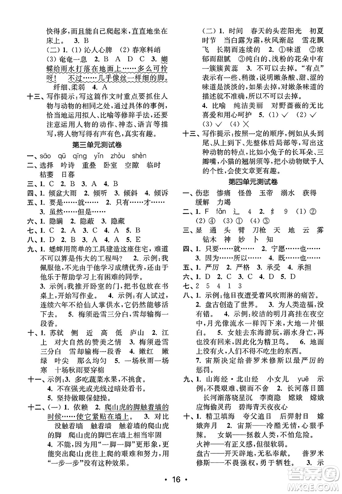 東南大學(xué)出版社2023年秋金3練四年級(jí)語文上冊(cè)全國版答案