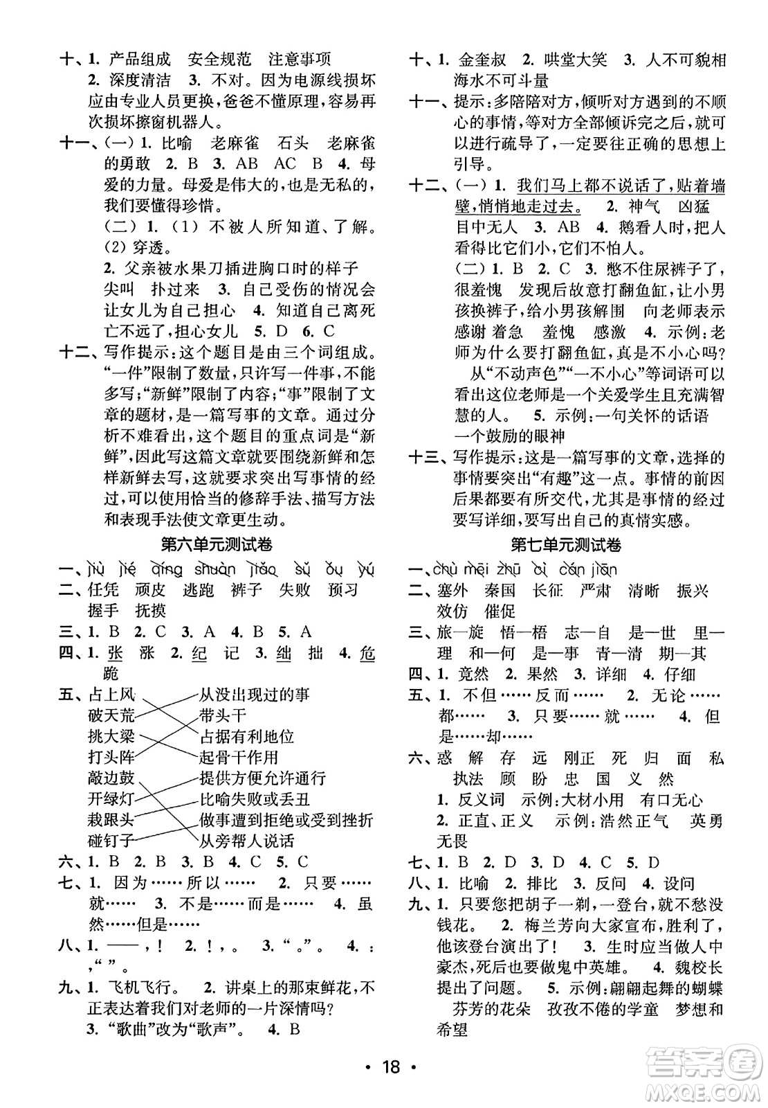 東南大學(xué)出版社2023年秋金3練四年級(jí)語文上冊(cè)全國版答案