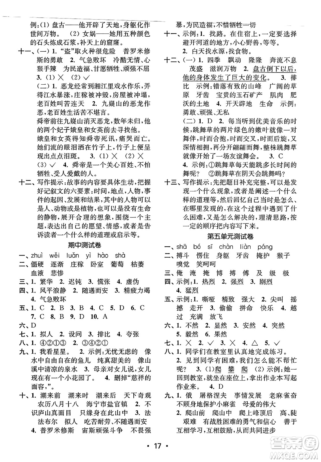 東南大學(xué)出版社2023年秋金3練四年級(jí)語文上冊(cè)全國版答案