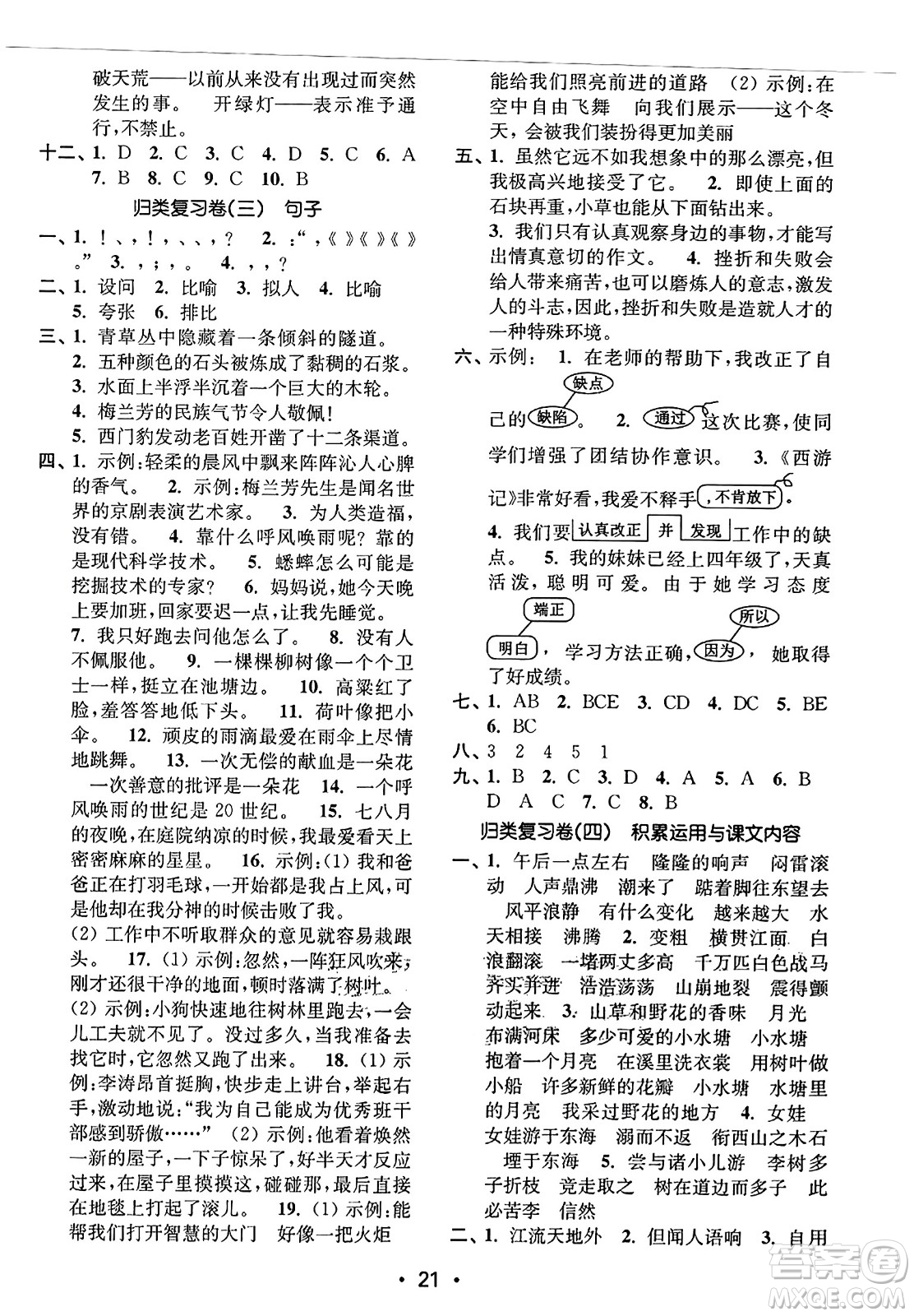 東南大學(xué)出版社2023年秋金3練四年級(jí)語文上冊(cè)全國版答案