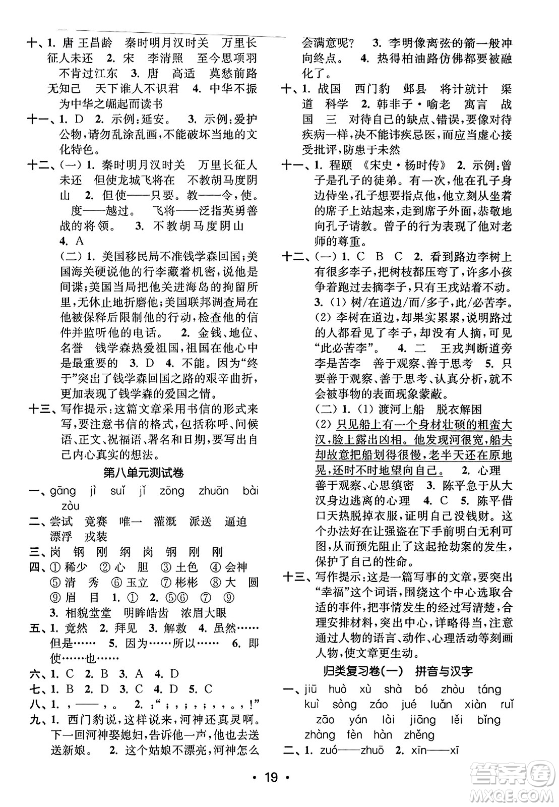 東南大學(xué)出版社2023年秋金3練四年級(jí)語文上冊(cè)全國版答案
