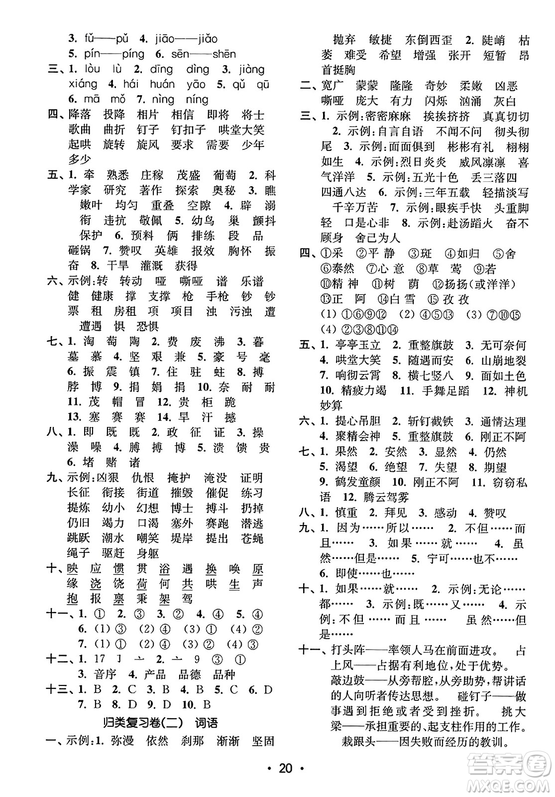東南大學(xué)出版社2023年秋金3練四年級(jí)語文上冊(cè)全國版答案
