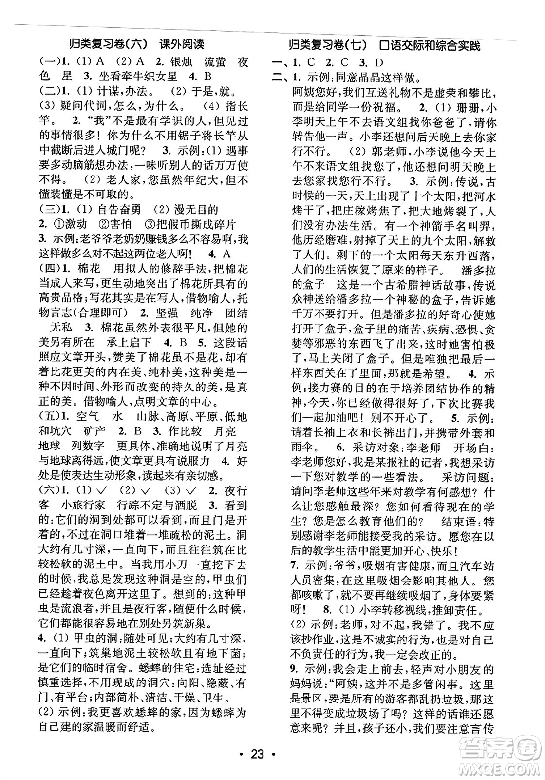 東南大學(xué)出版社2023年秋金3練四年級(jí)語文上冊(cè)全國版答案