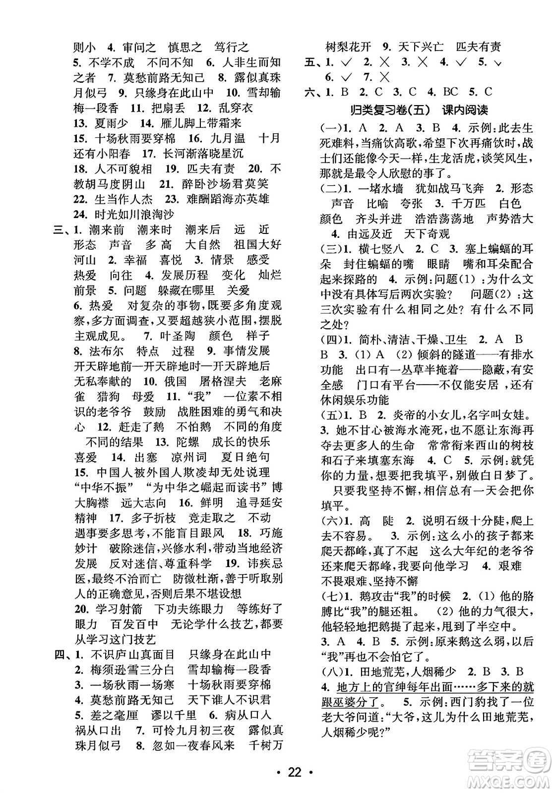 東南大學(xué)出版社2023年秋金3練四年級(jí)語文上冊(cè)全國版答案