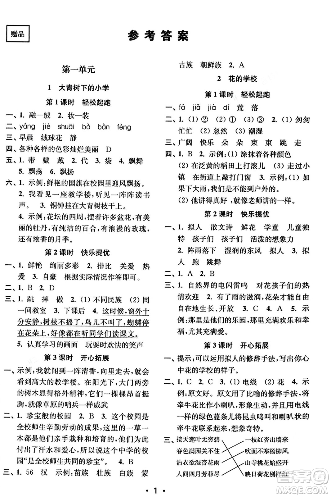 東南大學(xué)出版社2023年秋金3練三年級(jí)語文上冊(cè)全國版答案