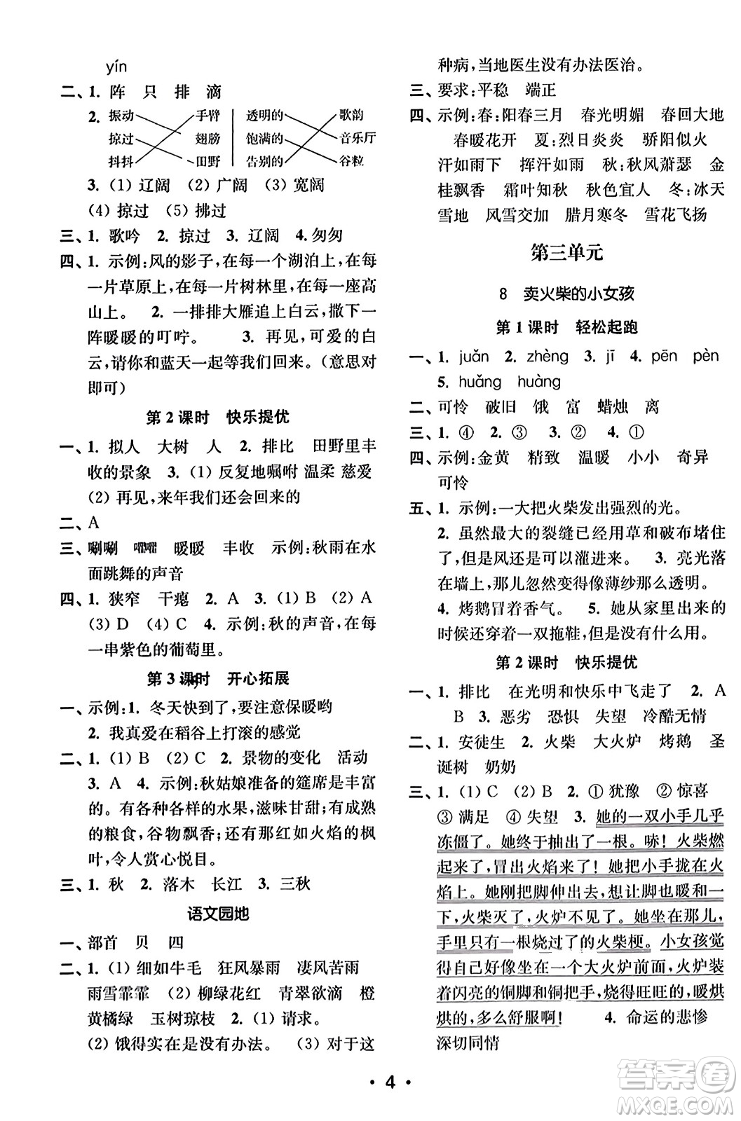 東南大學(xué)出版社2023年秋金3練三年級(jí)語文上冊(cè)全國版答案