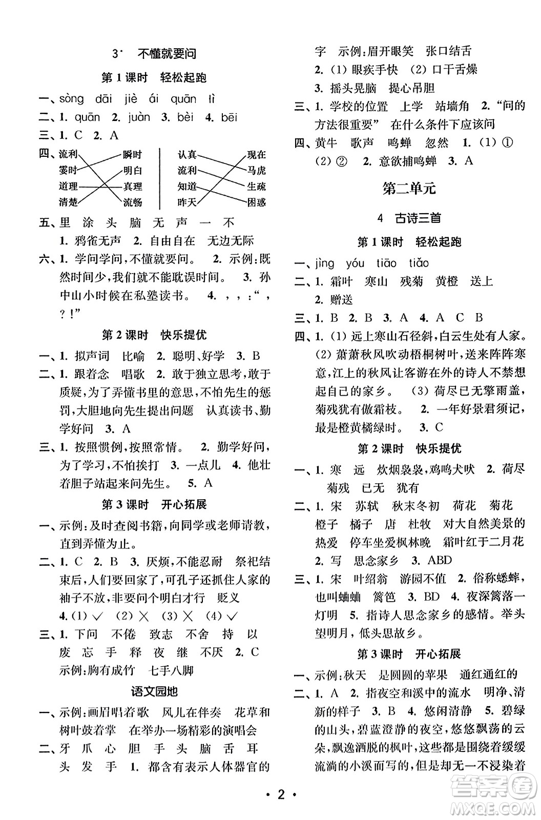 東南大學(xué)出版社2023年秋金3練三年級(jí)語文上冊(cè)全國版答案