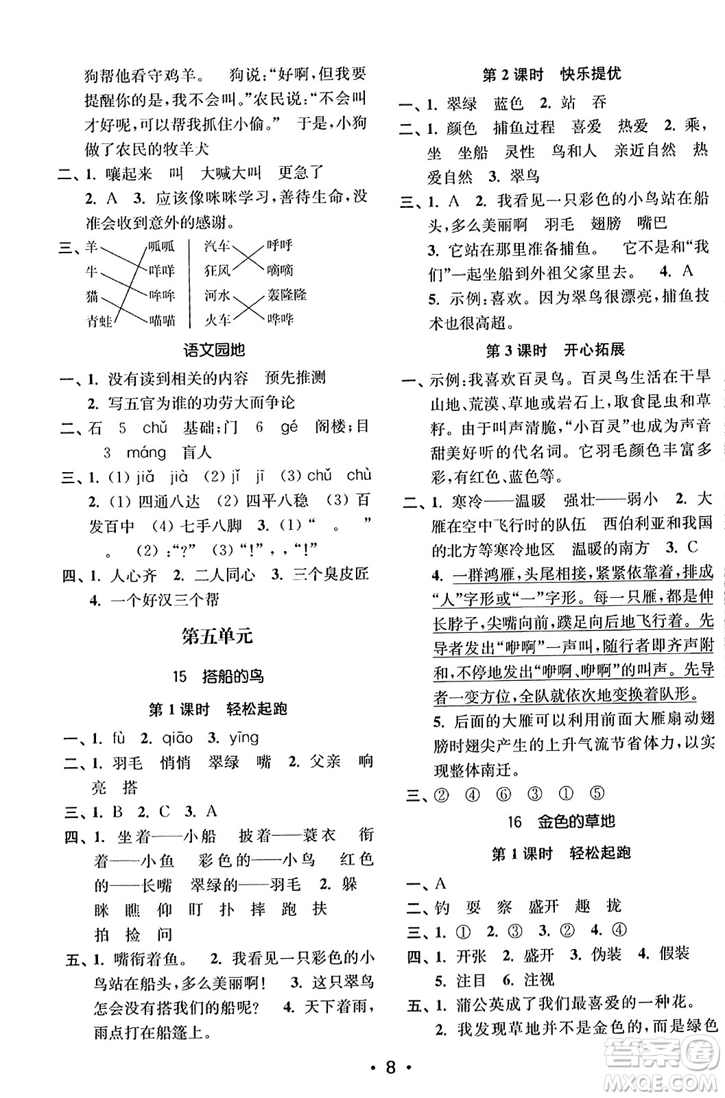 東南大學(xué)出版社2023年秋金3練三年級(jí)語文上冊(cè)全國版答案