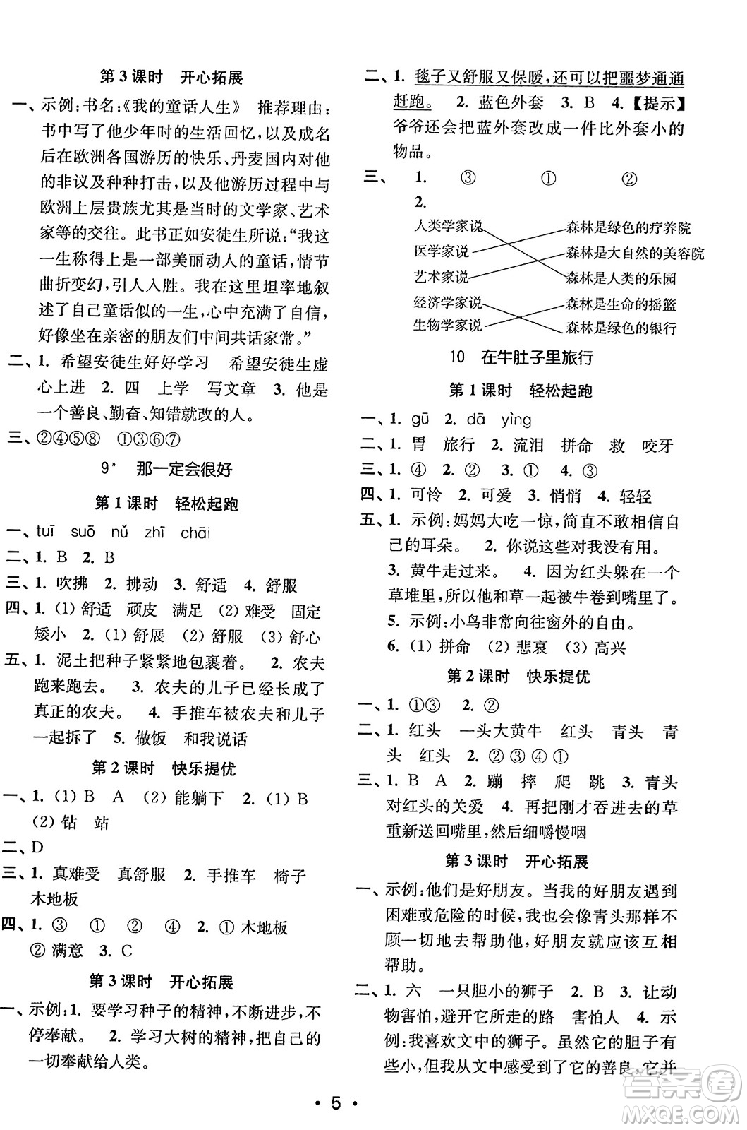 東南大學(xué)出版社2023年秋金3練三年級(jí)語文上冊(cè)全國版答案