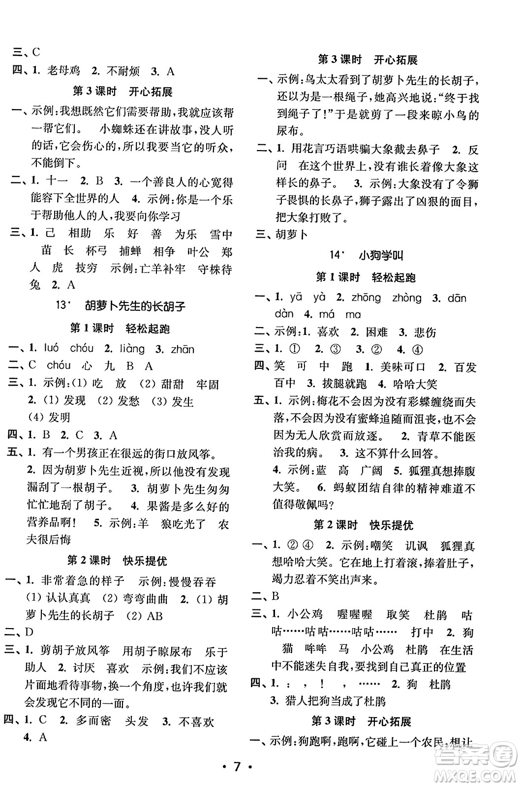 東南大學(xué)出版社2023年秋金3練三年級(jí)語文上冊(cè)全國版答案