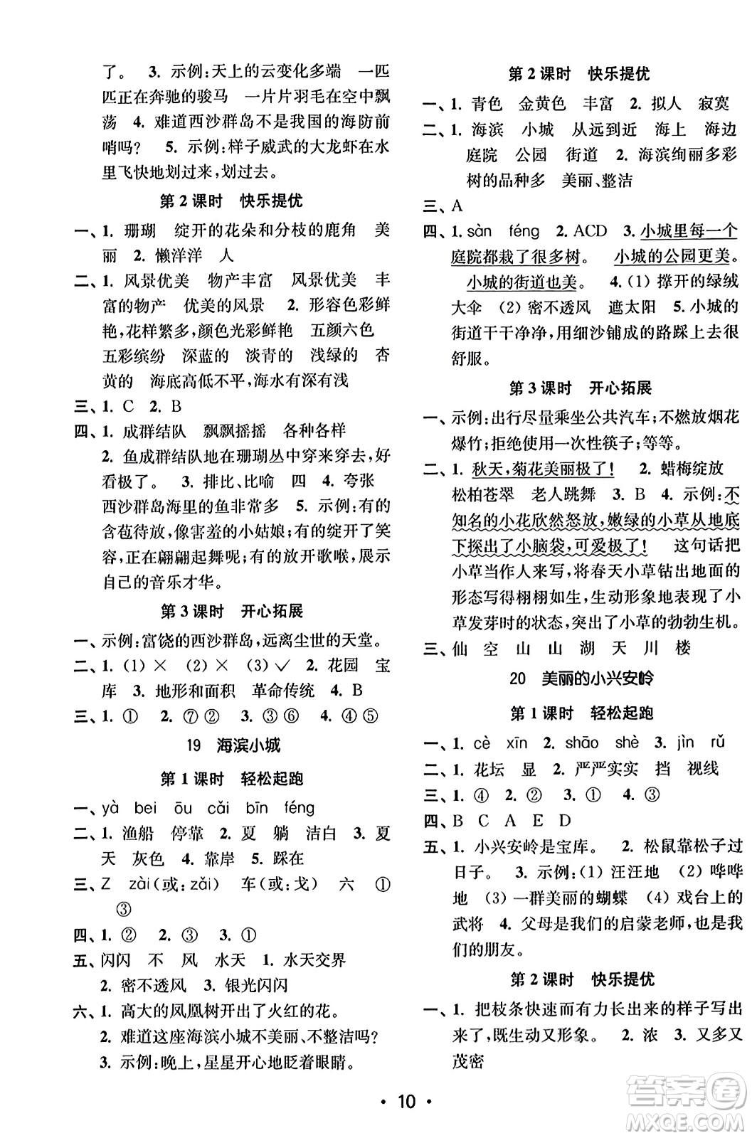 東南大學(xué)出版社2023年秋金3練三年級(jí)語文上冊(cè)全國版答案