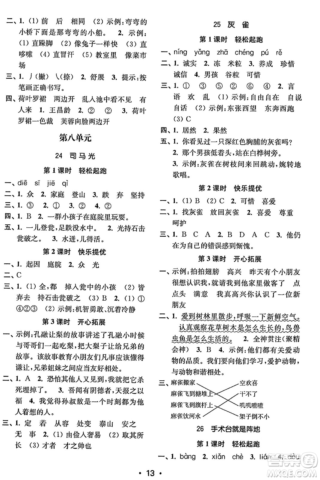 東南大學(xué)出版社2023年秋金3練三年級(jí)語文上冊(cè)全國版答案