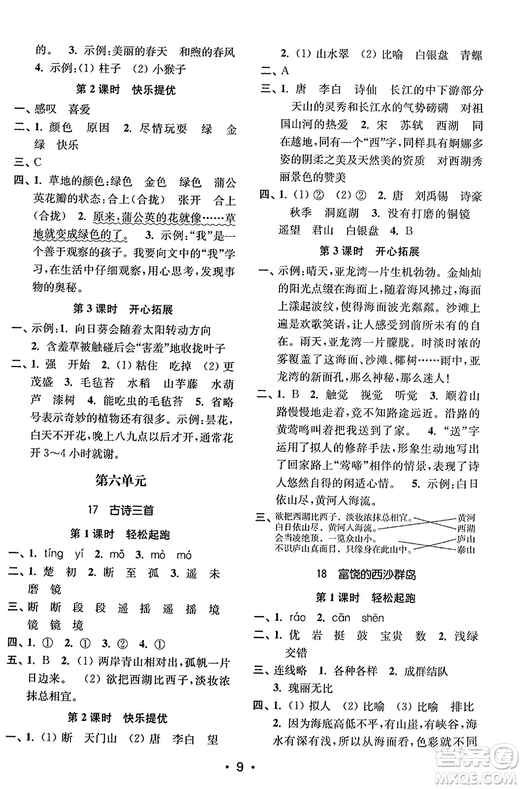 東南大學(xué)出版社2023年秋金3練三年級(jí)語文上冊(cè)全國版答案