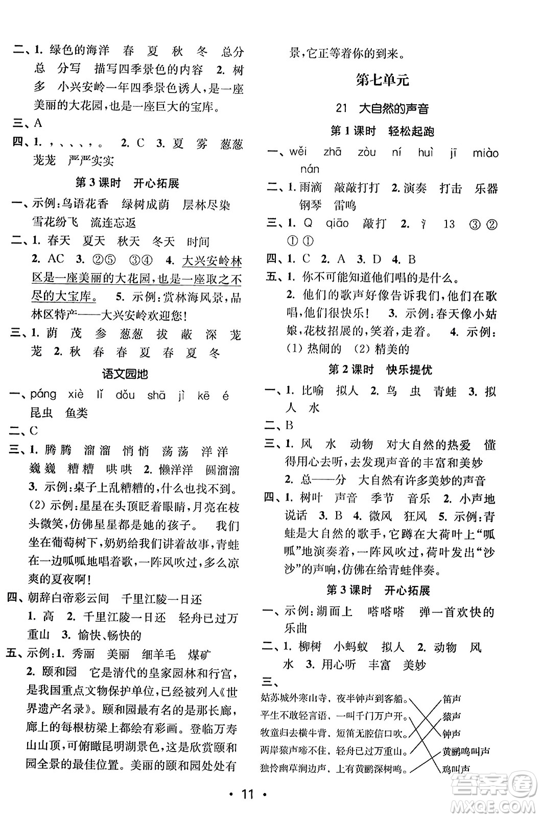東南大學(xué)出版社2023年秋金3練三年級(jí)語文上冊(cè)全國版答案