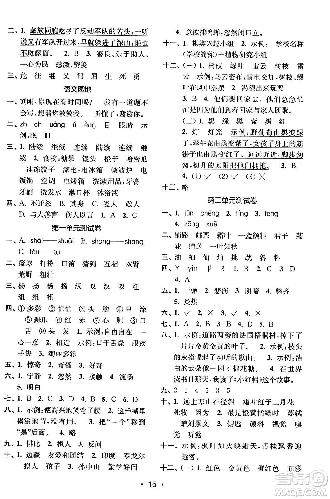 東南大學(xué)出版社2023年秋金3練三年級(jí)語文上冊(cè)全國版答案