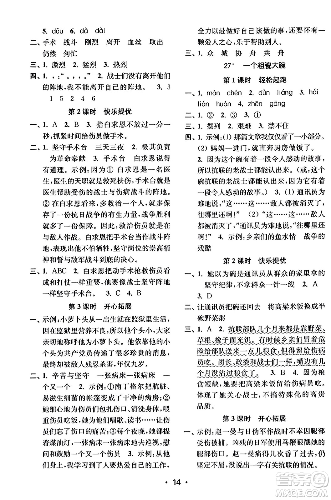 東南大學(xué)出版社2023年秋金3練三年級(jí)語文上冊(cè)全國版答案