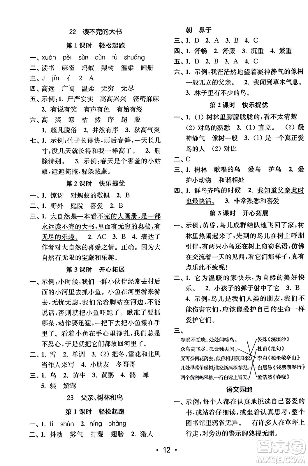 東南大學(xué)出版社2023年秋金3練三年級(jí)語文上冊(cè)全國版答案