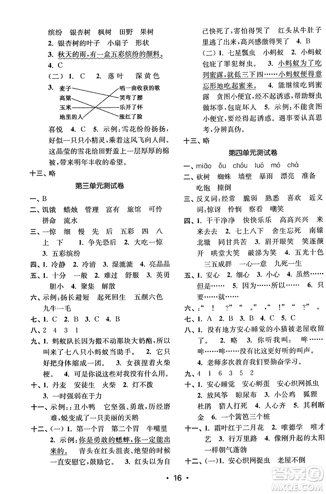 東南大學(xué)出版社2023年秋金3練三年級(jí)語文上冊(cè)全國版答案