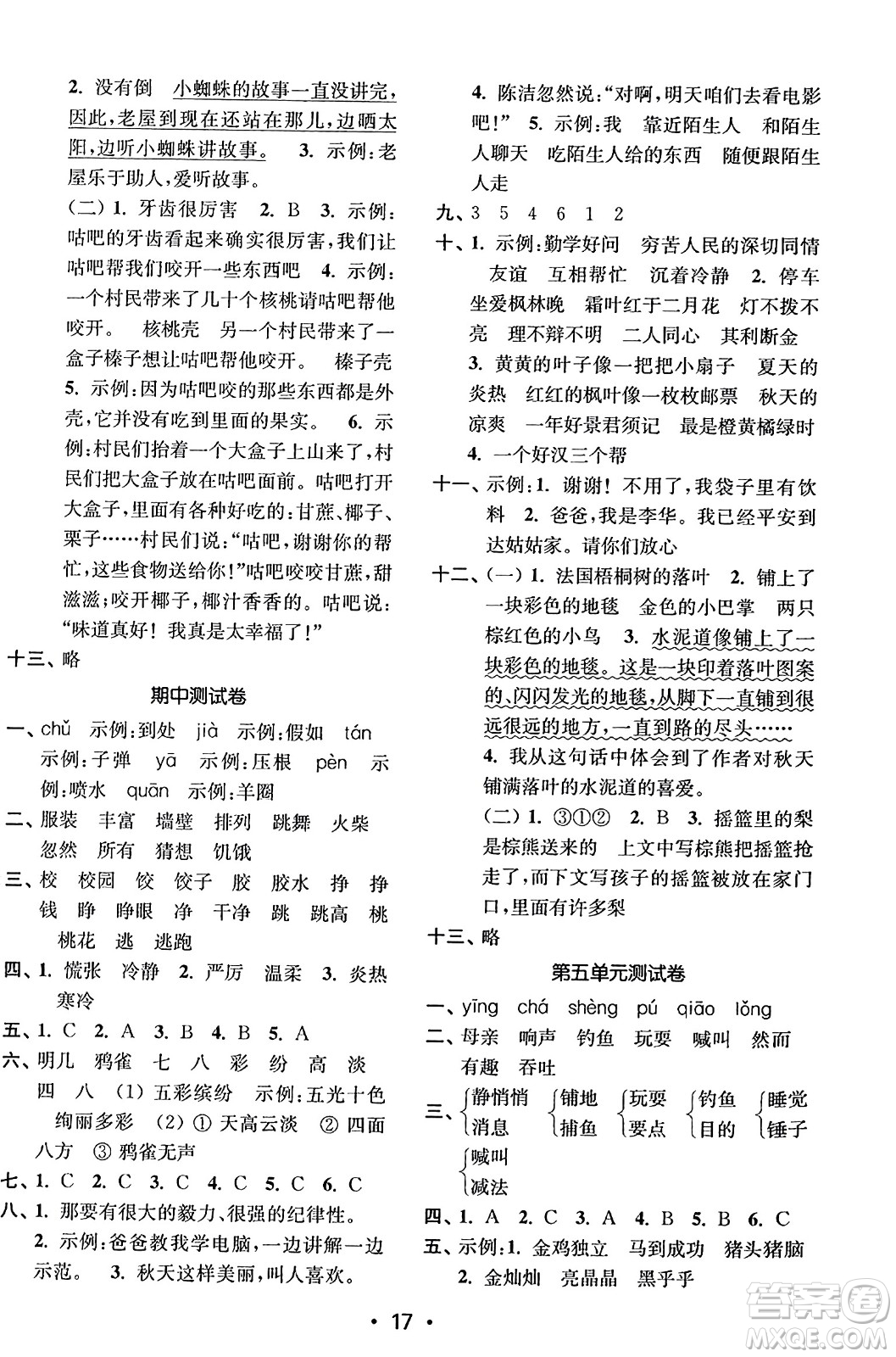 東南大學(xué)出版社2023年秋金3練三年級(jí)語文上冊(cè)全國版答案
