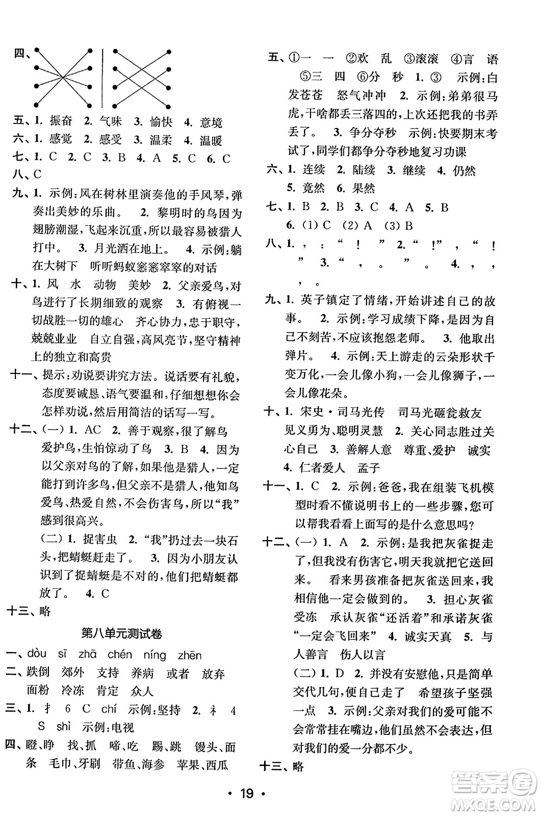 東南大學(xué)出版社2023年秋金3練三年級(jí)語文上冊(cè)全國版答案