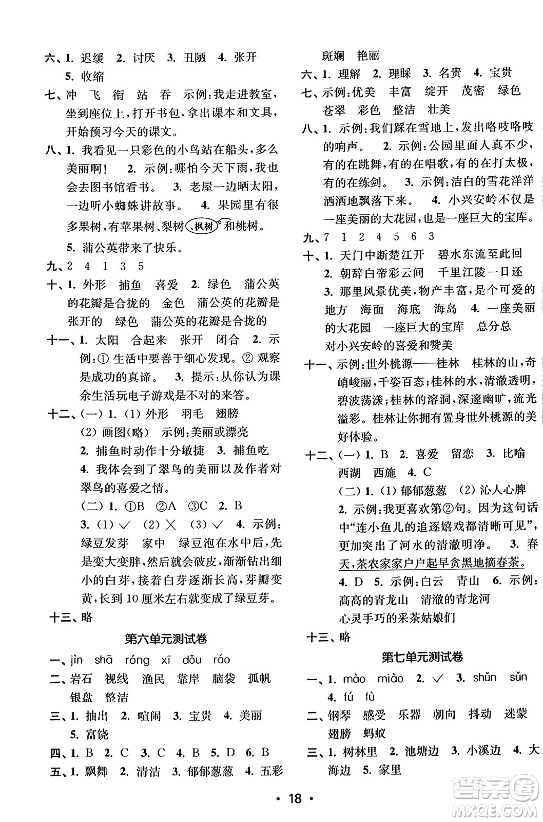 東南大學(xué)出版社2023年秋金3練三年級(jí)語文上冊(cè)全國版答案