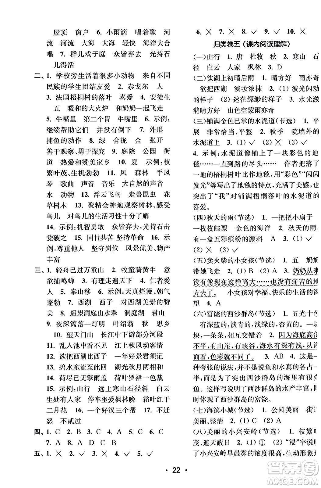 東南大學(xué)出版社2023年秋金3練三年級(jí)語文上冊(cè)全國版答案
