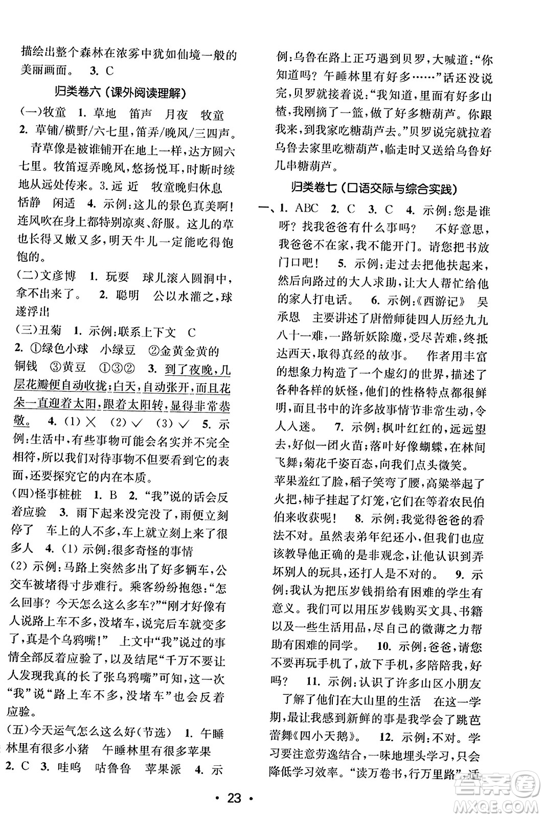 東南大學(xué)出版社2023年秋金3練三年級(jí)語文上冊(cè)全國版答案