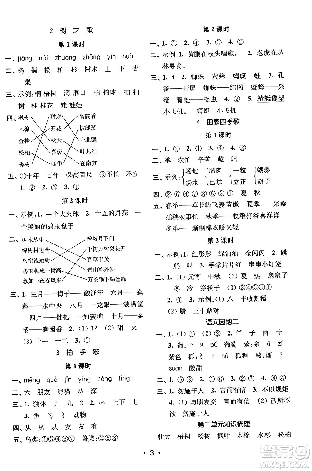 東南大學(xué)出版社2023年秋金3練二年級(jí)語文上冊(cè)全國版答案